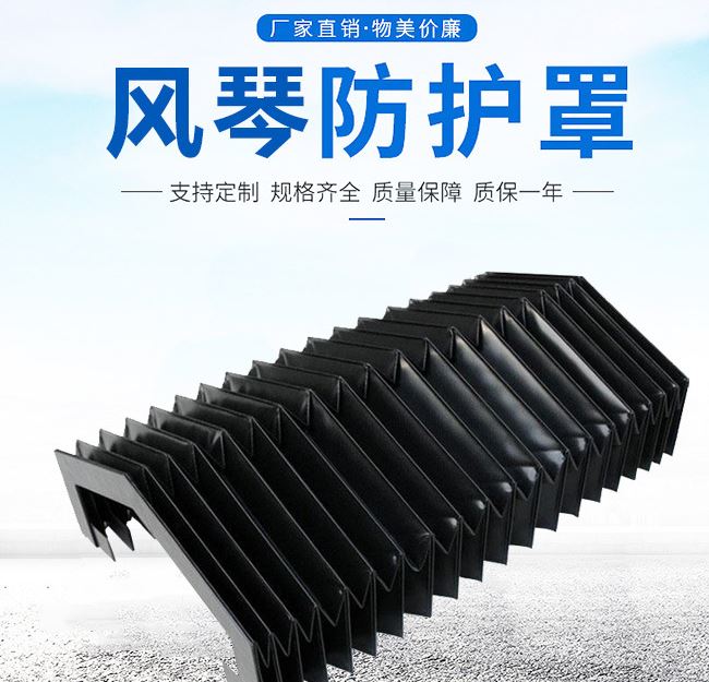 常州柔性伸縮式導(dǎo)軌防護(hù)罩 風(fēng)琴護(hù)